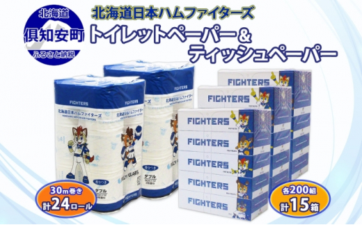 
北海道産 日本ハムファイターズ トイレットペーパー 30m 24ロール ボックスティッシュ 200組 15箱 セット まとめ買い 生活必需品 備蓄 エコ リサイクル 送料無料 ファイターズ 日ハム 北海道 倶知安町
