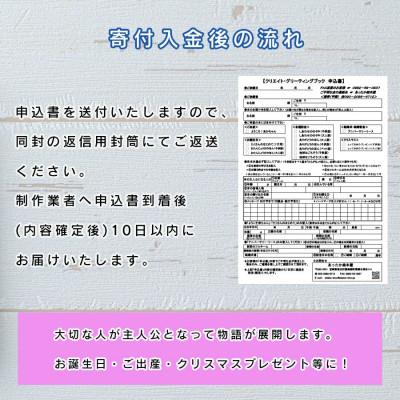 ふるさと納税 美郷町 オーダーメイド 絵本 とっておきのプレゼント【クリスマス】 |  | 03
