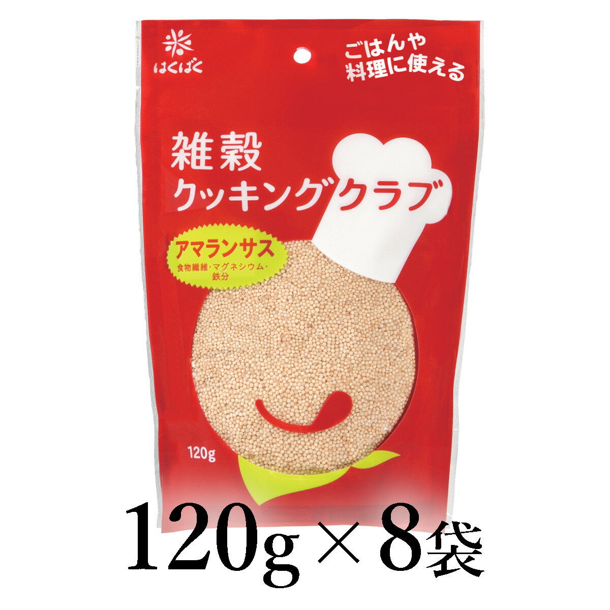 【ふるさと納税】はくばく　雑穀クッキングクラブ　アマランサス　120g×8袋 ALPAN054 ふるさと納税 はくばく アマランサス 雑穀 ヘルシー 健康 おすすめ 山梨県 南アルプス市 送料無料