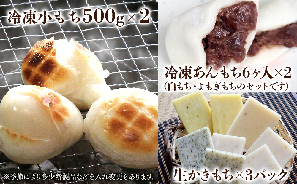 【期間・数量限定】広池農園もち・生かきもちセット 約3kg ( 冷凍小もち500g×2 冷凍あんもち6ヶ入×2 生かきもち×3パック ) | もち 生かきもち セット 3㎏ 3キロ 小もち あんもち 