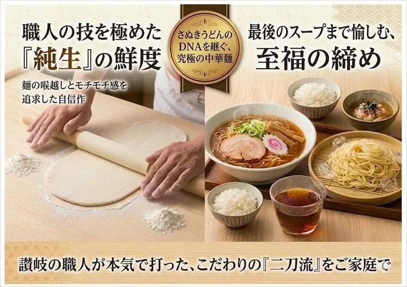 純生 中華そば・和風ザルセット 6人前（特製スープ付）【L-3】