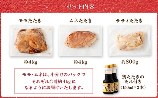 ＜鶏のたたき3種盛りセット＞