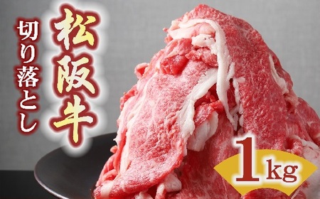 松阪牛 プレミアム切り落とし 1kg ( 250g×4P ) ( 牛肉 和牛 国産牛 松阪牛 切り落とし 松阪牛切り落とし 松阪牛 松阪肉 切り落とし 松阪牛切り落とし 切りおとし松阪牛 松阪牛切り落とし 牛肉切り落とし 松阪牛 松阪牛切りおとし 人気松阪牛切り落とし 松阪牛 切り落とし おすすめ松阪牛 高級牛肉 松阪牛 松坂牛 松阪牛切り落とし 松阪牛 切り落とし 松阪牛切り落とし 家庭用牛肉 家庭用松阪牛 松阪牛 切り落とし 松阪牛切り落とし 竹屋牛肉店 ) 【3-182】