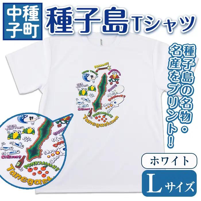 n209-WH-L 【数量限定】種子島Tシャツ(ホワイト・Lサイズ)鹿児島 種子島 ご当地 衣服 衣類 半袖 おしゃれ オシャレ 選択 吸湿 速乾 ティーシャツ【TEAR DROP】