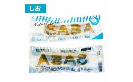 プラスSABA しお 10本セット 高知県土佐市 【有限会社　吉永鰹節店】 [BQAV024]