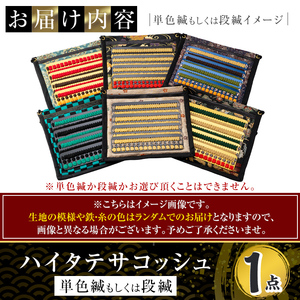 a1077-B ハイタテサコッシュ＜単色縅もしくは段縅＞1点【剣画堂】姶良市 国産 鞄 かばん サコッシュ 肩掛け 工芸品 歴史