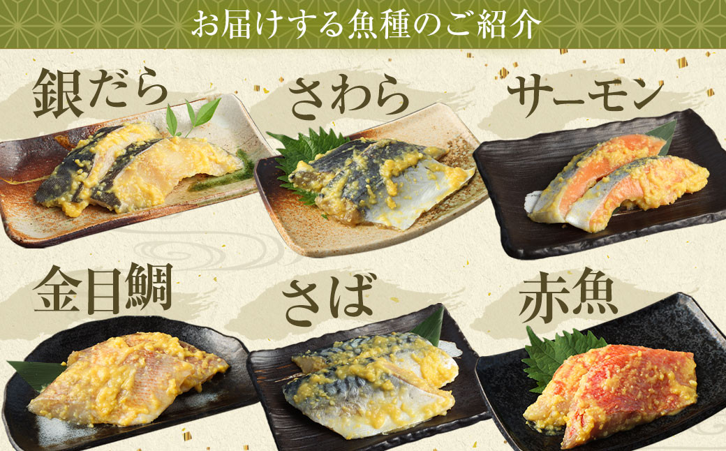 【4ヶ月定期便】【訳あり】西京漬け おまかせ3種12枚セット