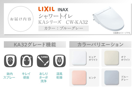 シャワートイレ KAシリーズ KA32（ブルーグレー） トイレ トイレシャワー リモコン 便座 ノズル 洗浄 脱臭 リフォーム 知多市