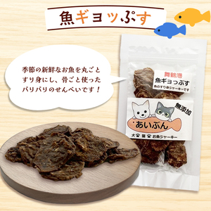 無添加 お魚のチップス 3袋＋お魚ジャーキー 1袋