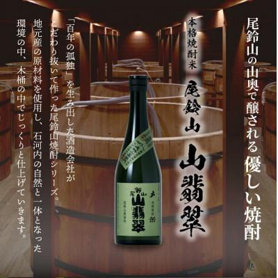 ふるさと納税 木城町 焼酎尾鈴山(山猿2本・山翡翠2本) 各720ml |  | 02
