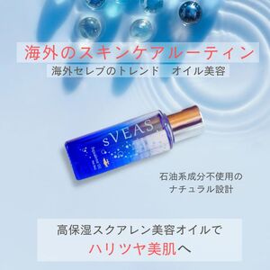 sVEAS スクアレンオイル【定期便】美容オイル×6本（4ヶ月に1度 2本×3回） 美容 オイル うるおい スペシャルケア 千葉 銚子 千葉県銚子市