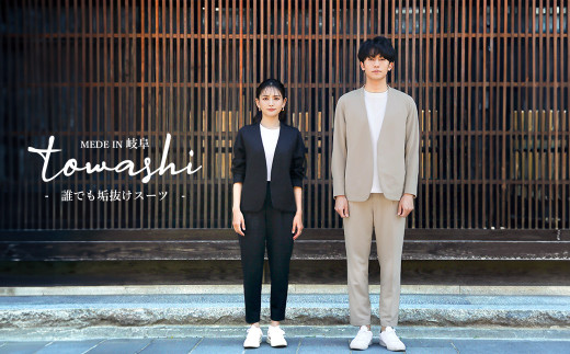 美濃和紙を使用したユニセックススーツ 【サイズ04 ベージュ】【着るだけで垢抜ける！】洗濯機OK！UVカット！接触冷感！速乾！耐久性！岐阜製towashiユニセックススーツ ジャージー素材 日本製 岐阜市 / ホワイトジョーラ [ANEI001-8]