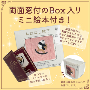 おはなし靴下 ギフトボックス パンダと木馬 キッズ ネイビー
