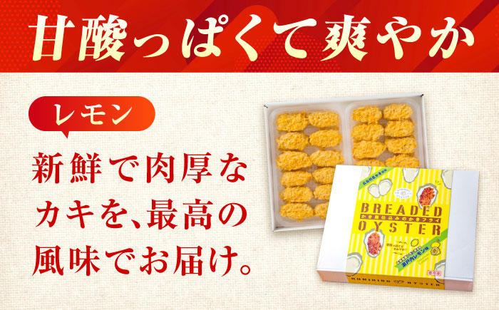 冷凍 カキフライ  (瀬戸内レモン 12粒×2袋)  広島県産 冷凍カキフライ 広島牡蠣 牡蠣 かき カキ  料理 簡単 魚介類 海鮮 ギフト 広島県福山市/クニヒロ株式会社 [BACG002]
