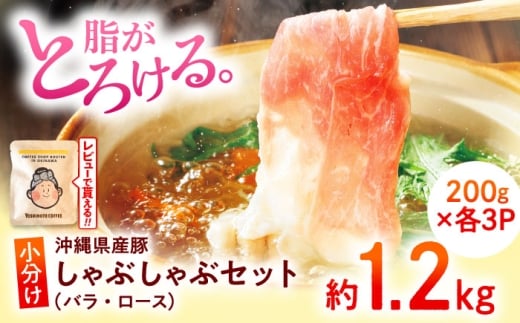 沖縄県産 ブランド豚 しゃぶしゃぶ2種セット | くいまーる豚 バラ ロース 豚しゃぶ 肉 お肉 豚 豚肉 国産豚肉  豚しゃぶ 豚バラ 豚もも肉 バラ肉 しゃぶしゃぶ しゃぶしゃぶ肉 豚しゃぶ 沖縄 沖縄県 豚しゃぶセット 沖縄市 / 宮城ふぁーむ [BCAJ003] ▼ 冷凍配送 年末年始 年末 年越し お正月