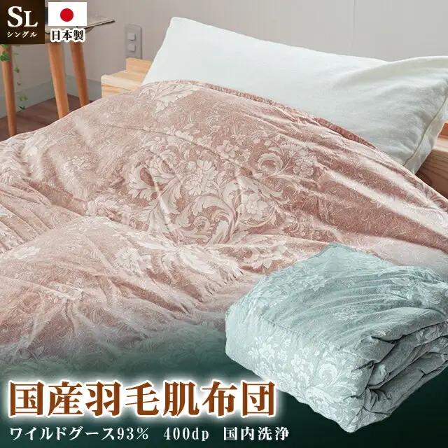 高級羽毛布団 ワイルドグースダウン 肌掛布団 シングル ピンク