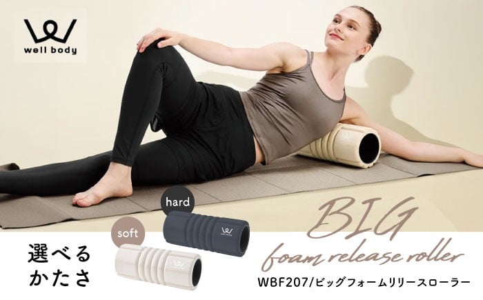 
            【選べるかたさ】フォームローラー ビッグフォームリリースローラー/WBF207[AOAB114,115] ストレッチローラー ボディローラー マッサージローラー 筋膜 筋膜リリース ローラー マッサージ マッサージローラー ローラー ストレッチ 肩こり 腰痛 肩 肩甲骨 腰 太もも 全身 筋肉 ほぐし 健康 運動 美容 ダイエット 指圧 家庭用 人気 定番 おすすめ ギフト プレゼント アルインコ
          