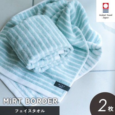 (今治タオル)ミルトボーダー フェイスタオル 2枚(サックスブルー)【I002340FT2SB】【1667258】