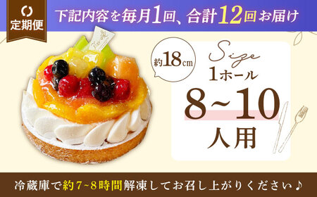 【全12回定期便】ミックスフルーツチーズタルト1ホール(18cm)【心優 －Cotoyu Sweets－】[KAA470]