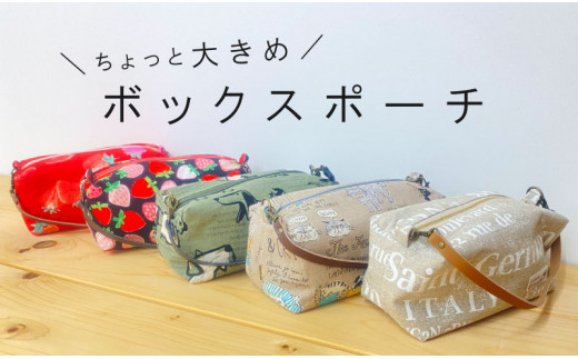 ボックスポーチ　ハンドメイド【思いやり型返礼品】
