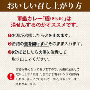 京都舞鶴 軍艦カレー極 3缶 ： 210g/缶 CAN BRICK 長期保存 備蓄 災害 キャンプ 保存食 缶詰 カレー缶 レトルト缶 カレー カレーライス 牛カレー ビーフカレー 缶 箱入り 非常食