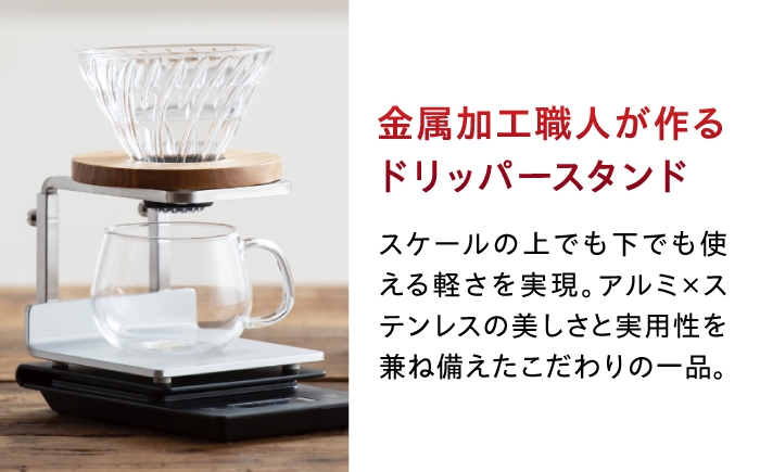 コーヒードリッパースタンド ドリップ 珈琲 コーヒー ハンドドリップ スタンド