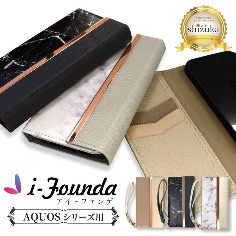 【ふるさと納税】AQUOS 手帳型 ケース カバー アイファンデ｜ AQUOS シリーズ 手帳型 アクオス スマホケース手帳型 アイファンデ シズカウィル 山口 県 美祢市 ふるさと 納税