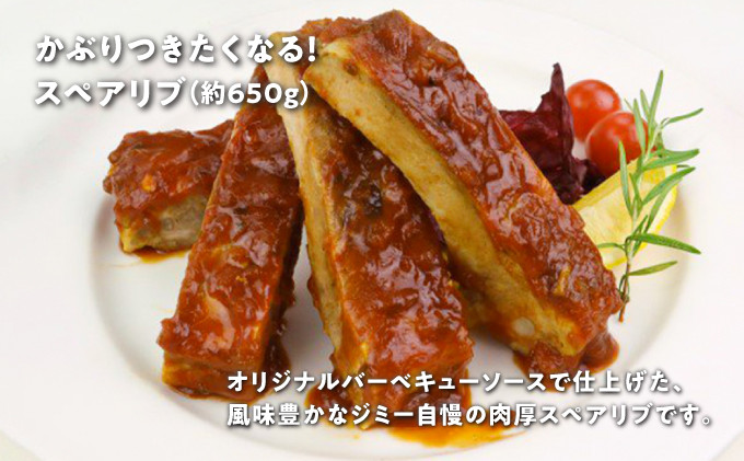 ミートデリカセット ( ガーリックチキン・スペアリブ・ハーブチキン・スープ ) 4種セット | Jimmy's ジミー ジミーズ