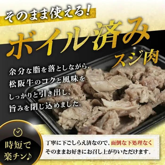 松阪牛すじ肉 400g 牛すじ / 0.8-1