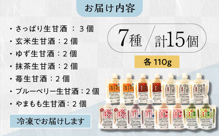 フルーツ生甘酒7種計15個セット＜マルサン醤油＞那珂川市 生甘酒 甘酒 酒 米麹 発酵食品 アイス 飲む点滴 飲料  12000 12000円 [GAQ006]