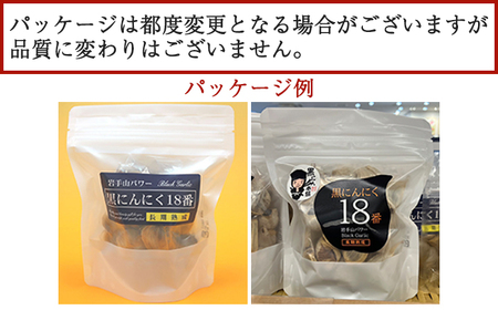 岩手県産 にんにく 使用！ 岩手山パワー 黒にんにく 18番 150g 入り 1袋 【岩手ガーリック】 にんにく ニンニク 大蒜 ガーリック 黒ニンニク 黒大蒜 長期熟成 熟成 発酵 野菜 やさい 加