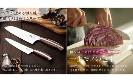 H85-04 【和 NAGOMI】便利な包丁3点セット （三徳&ペティ&パン切りナイフ）【最長6ヶ月を目安に発送】