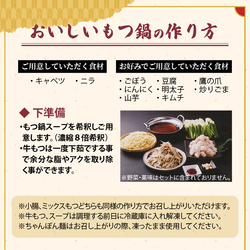 博多名物 国産牛 特選もつ鍋 6人前セット_博多名物 国産牛 特選 もつ鍋 セット 選べる 2人前 ～ 6人前 黒毛和牛 小腸 本場の味 ご自宅 楽しめる こだわり プリプリ 食感 濃厚 旨味 スープ