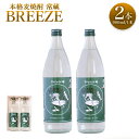 【ふるさと納税】大分県産麦100%使用！本格麦焼酎 常蔵BREEZE 900ml×2本 合計1,800ml 大分県産トヨノホシ使用 ロサンゼルス国際蒸留酒類鑑評会2018 焼酎部門 サンディエゴ ロックバンドロゴマークデザイン 金賞受賞 酒 お酒 アルコール度数 25度 ソーダ割り 送料無料