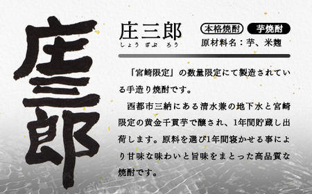 芋焼酎　手造りの贅沢焼酎　20度1.8?6本（宮崎限定）＜4.3-2＞