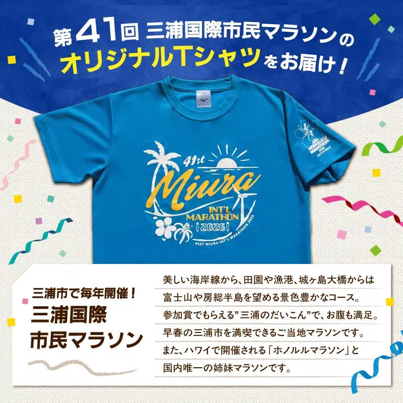 第41回三浦国際市民マラソン大会記念グッズ「オリジナルTシャツ」（Mサイズ） M037-017-02 三浦国際市民マラソン 三浦市民マラソン Tシャツ