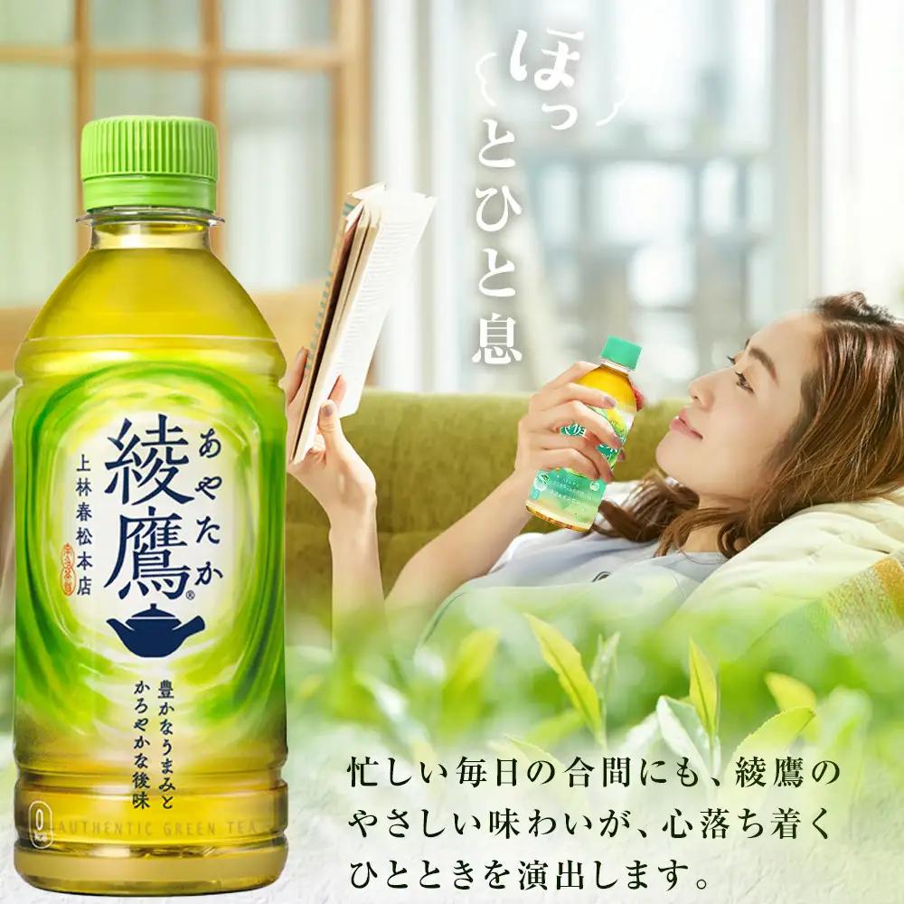 綾鷹 300mlPET×24本×2箱　【11100-0523】緑茶 日本茶 グリーンティー  お茶 飲料 ドリンク 水分補給 箱買い まとめ買い 日常使い 生活用品 防災 備蓄 ソフトドリンク ギフト