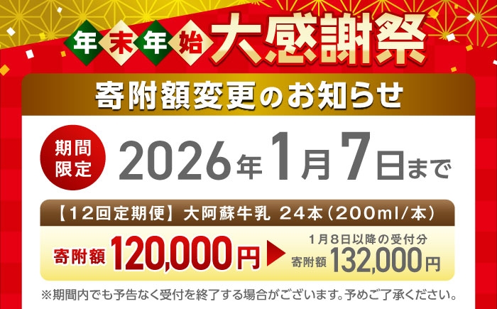 大阿蘇牛乳 ロングライフ くまモンラベル 200ml 24本