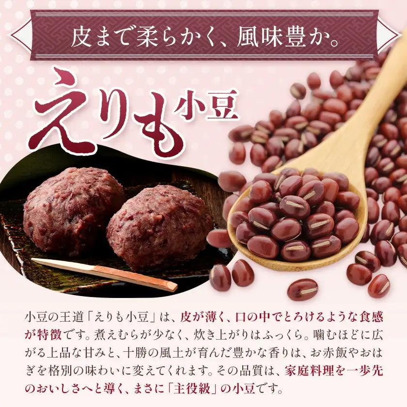小豆 エリモショウズ 1.6kg 山本農場《30日以内に出荷予定(土日祝除く)》
