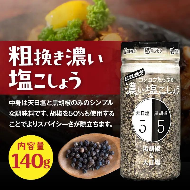 ［焼肉ザパンチ・スパイスザパンチ・粗挽き濃い塩こしょう］3点セット 調味料 スパイス 塩こしょう