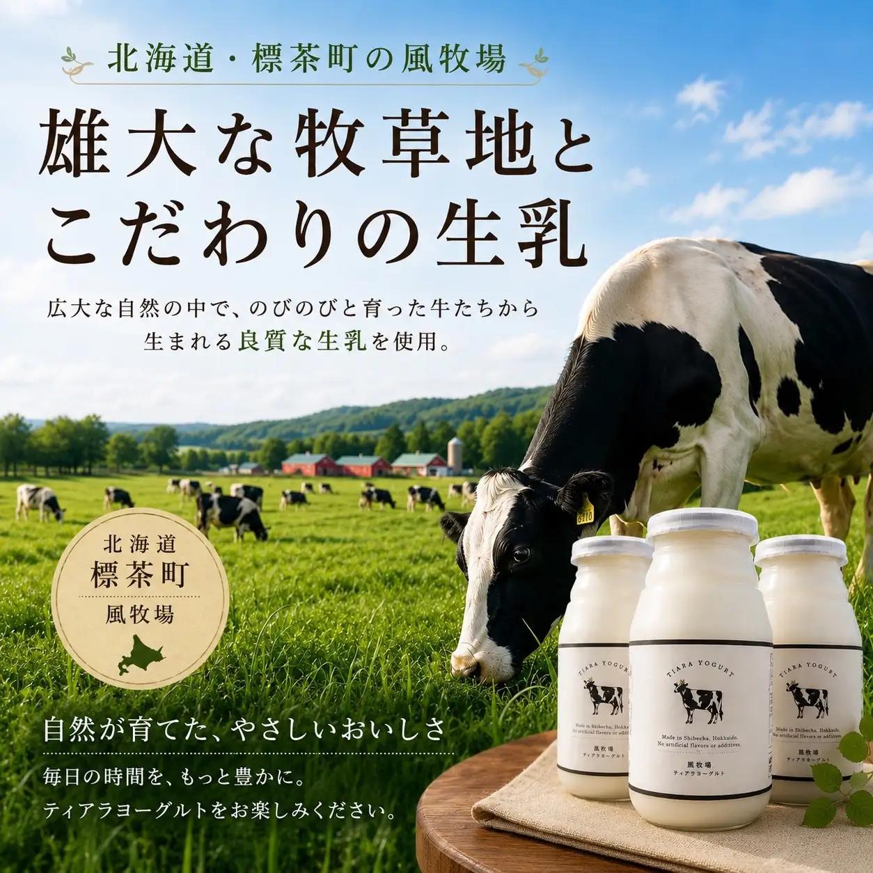 【北海道風牧場】ティアラヨーグルト 150ml　10本セット| ヨーグルト