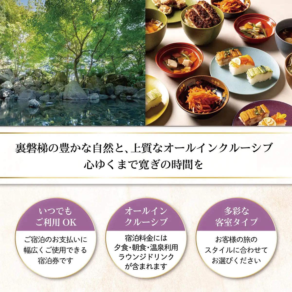 メルキュール裏磐梯リゾート＆スパ 宿泊クーポン券(50,000円分) KBAK003
