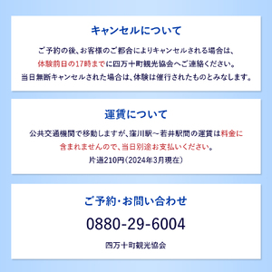 若井沈下橋ガイドプラン　体験チケット（1グループ・3名様用）／Mkk-34