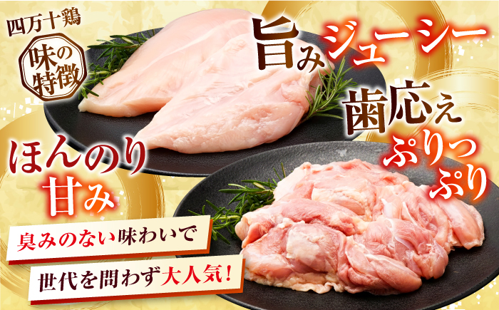 四万十鶏のもも肉とむね肉 計約4kg （約2kg×2パック） / 四万十鶏 もも肉 むね肉 冷凍 大容量 【三栄ブロイラー販売株式会社】 [ATDP005]