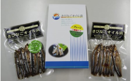 ZS-970 きびなごのオイル漬け2種 ×2箱