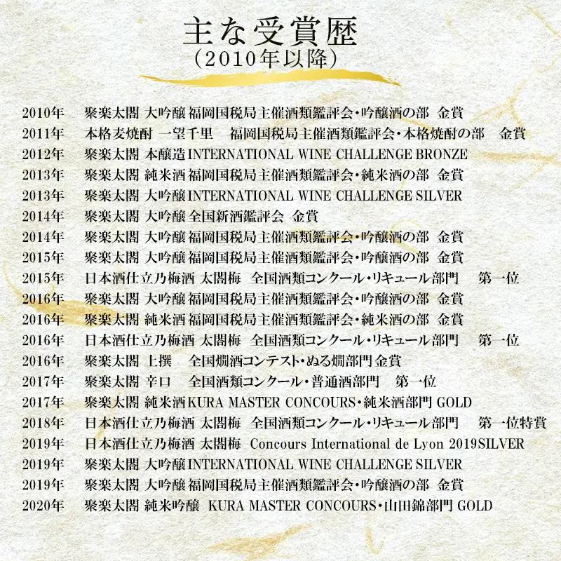 唐津地酒太閤 聚楽太閤純米酒と大人気の梅酒ファミリーセット 720ml各1本(計2本)