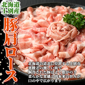 しゃぶしゃぶ用セット 牛ロース 300g 豚肩ロース 500g  北海道士別市産 【まちづくり士別】 B7016