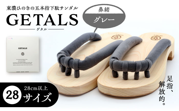 GETALS(ゲタル) 東濃ひのきの五本指下駄 28サイズ 鼻緒 グレー 和装 履物 ファッション 恵那市 / 嵯峨乃や [AUBL050]