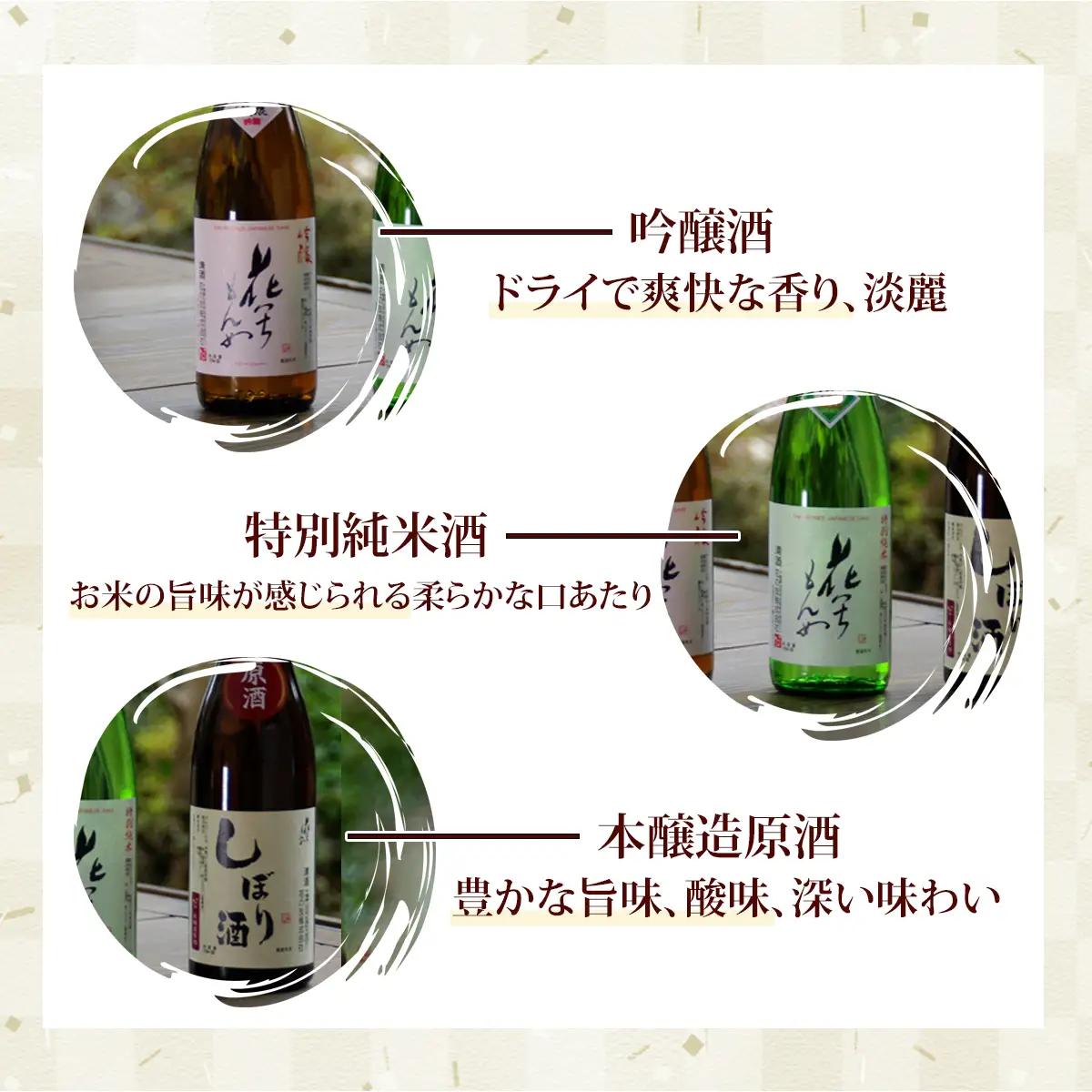 花いちもんめ「味わい」3本セット・720ml ／ふるさと納税 酒 お酒 日本酒 吟醸酒 特別純米酒 本醸造原酒 千葉県 山武市 SMG001