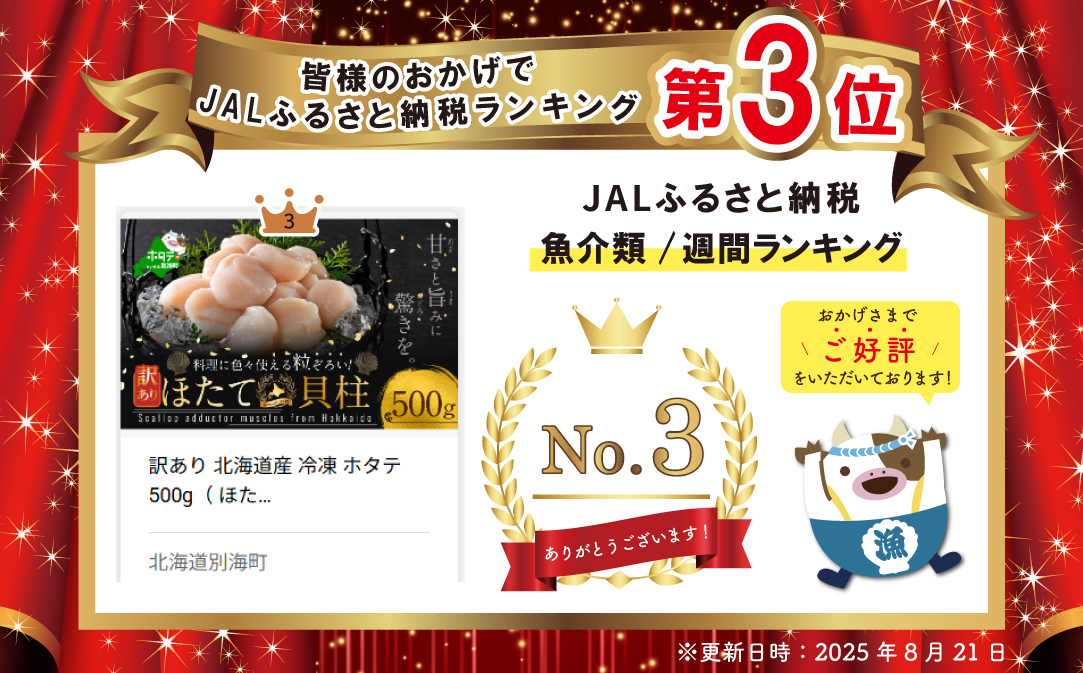 ランキング第2位獲得！訳あり 北海道産 冷凍 ホタテ 500g（ ほたて ホタテ ホタテ貝柱 帆立貝 帆立貝柱 北海道 別海町 ふるさと納税 ）